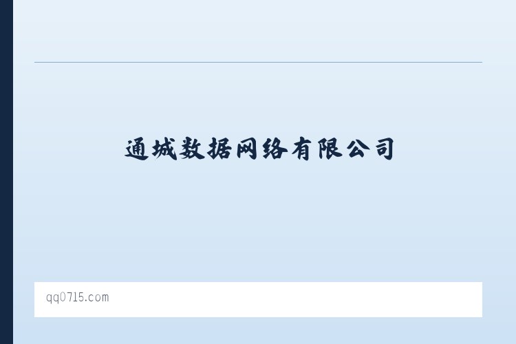 通惠街道 - 湖北通城网,通城数据网络有限公司,通城数据,深圳市南山区通城数据猪猪网络工作室, 列表图