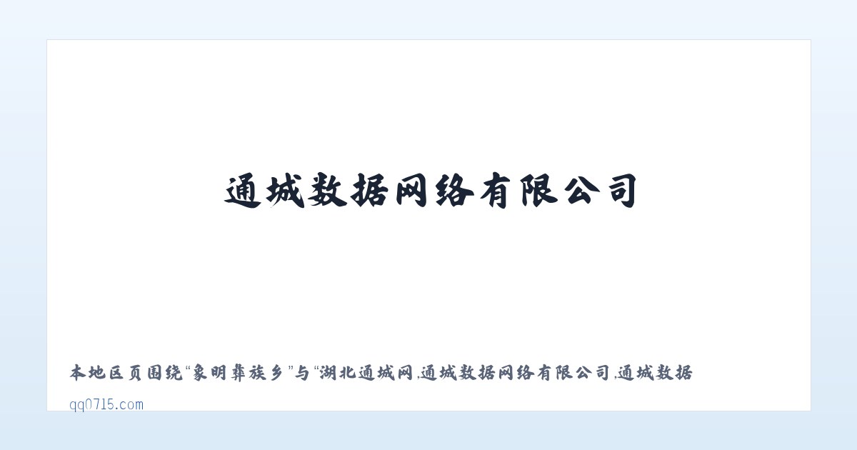 院格庄街道 - 湖北通城网,通城数据网络有限公司,通城数据,深圳市南山区通城数据猪猪网络工作室, 主图