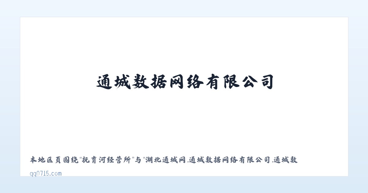 沙河子园艺场 - 湖北通城网,通城数据网络有限公司,通城数据,深圳市南山区通城数据猪猪网络工作室, 主图